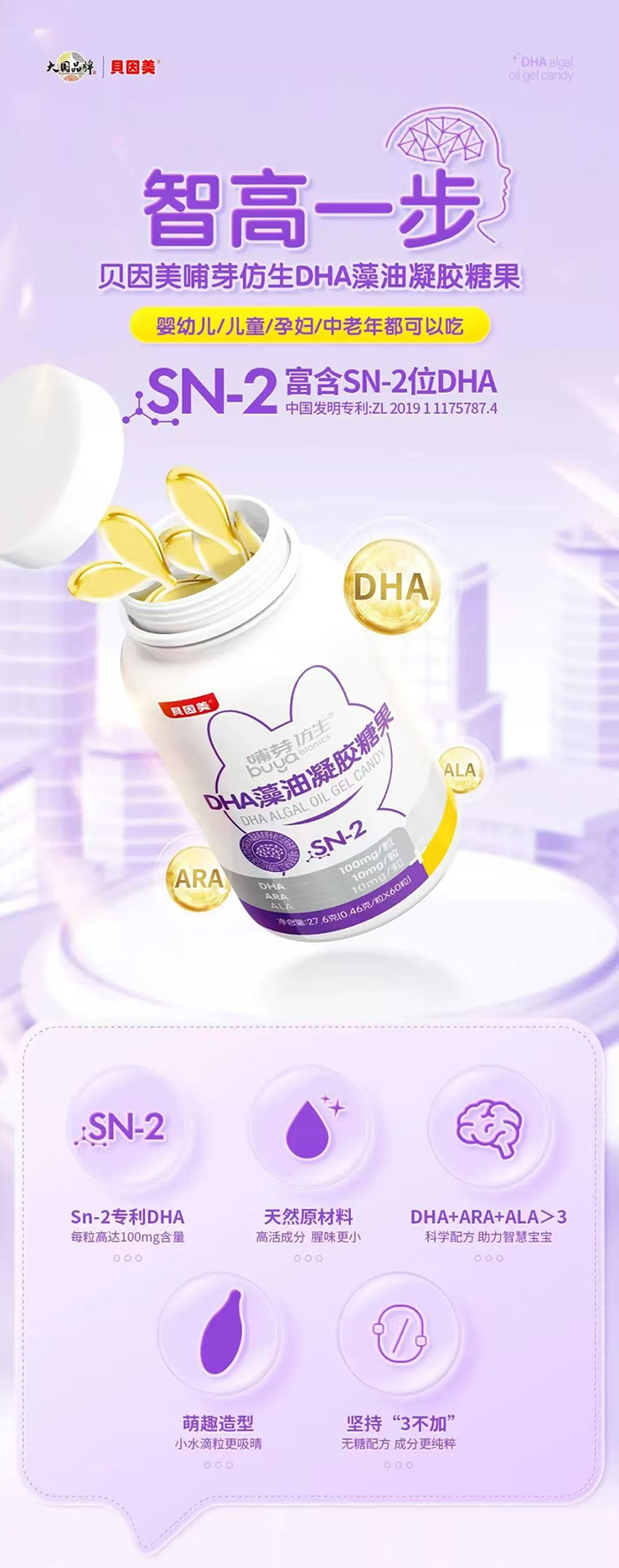 貝因美哺芽仿生DHA藻油凝膠糖果.jpg 貝因美哺芽仿生DHA藻油凝膠糖果.jpg