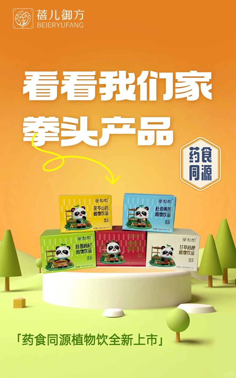 蓓兒御方植物飲品.jpg