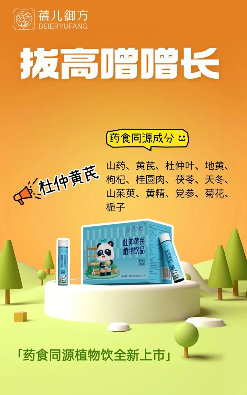 蓓兒御方杜仲黃芪植物飲品.jpg