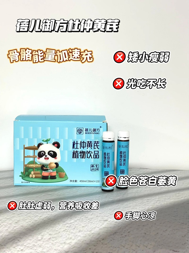 蓓兒御方杜仲黃芪植物飲品招商.jpg