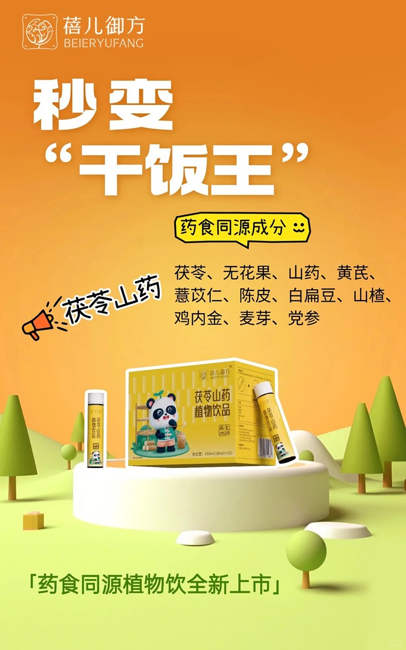 蓓兒御方茯苓山藥植物飲品.jpg
