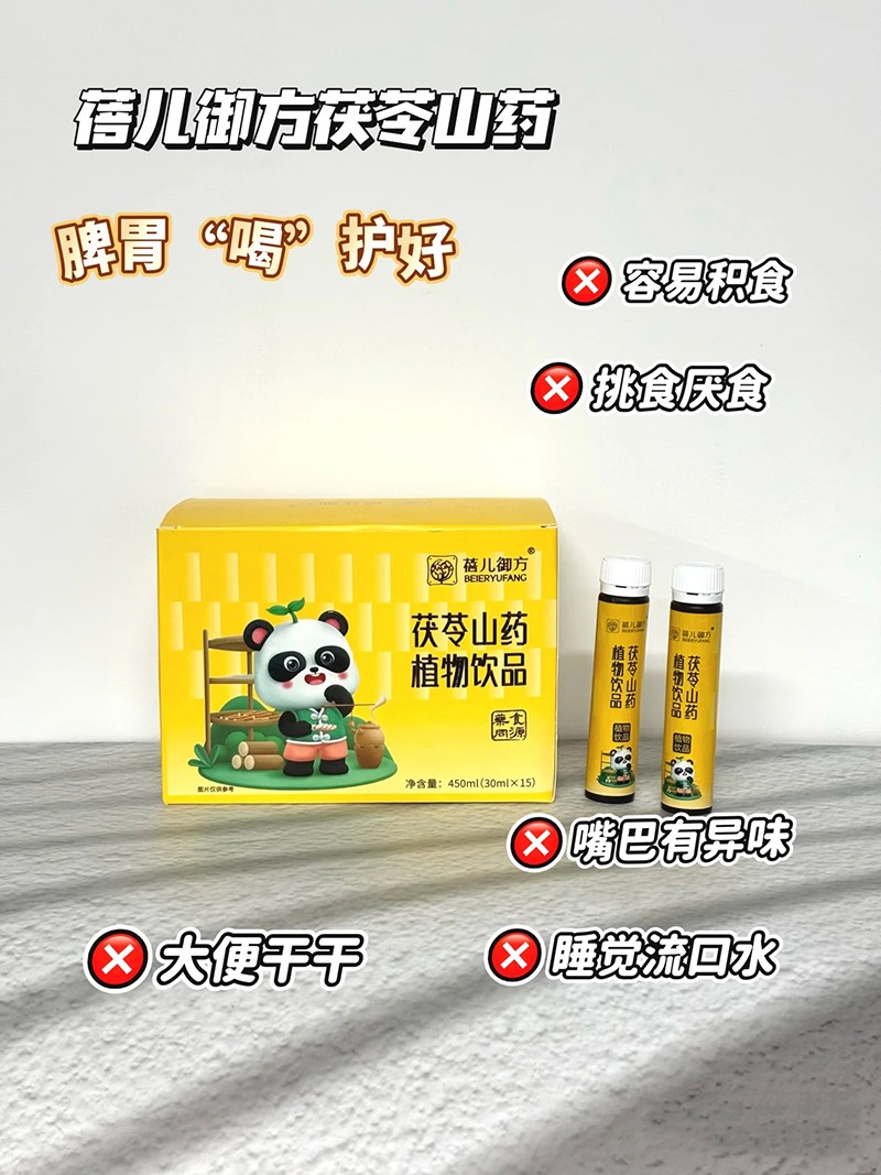 蓓兒御方茯苓山藥植物飲品招商.jpg