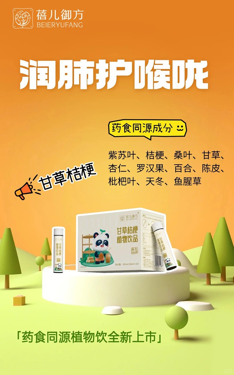 蓓兒御方甘草桔梗植物飲品.jpg
