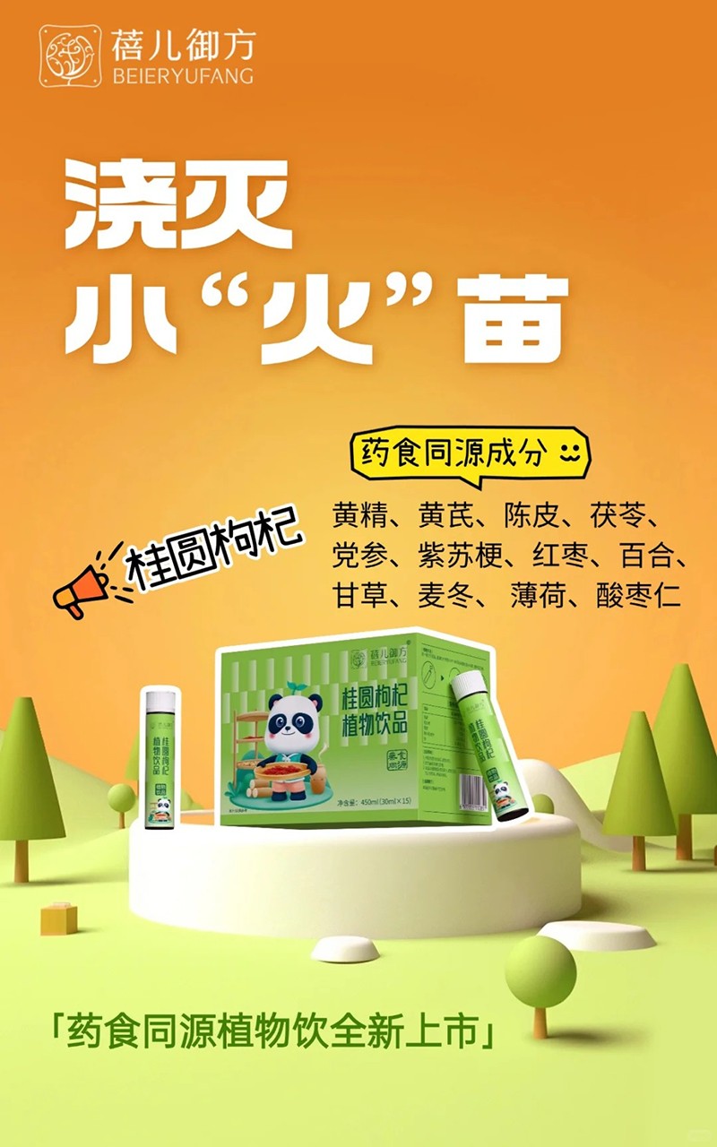 蓓兒御方桂圓枸杞植物飲品.jpg