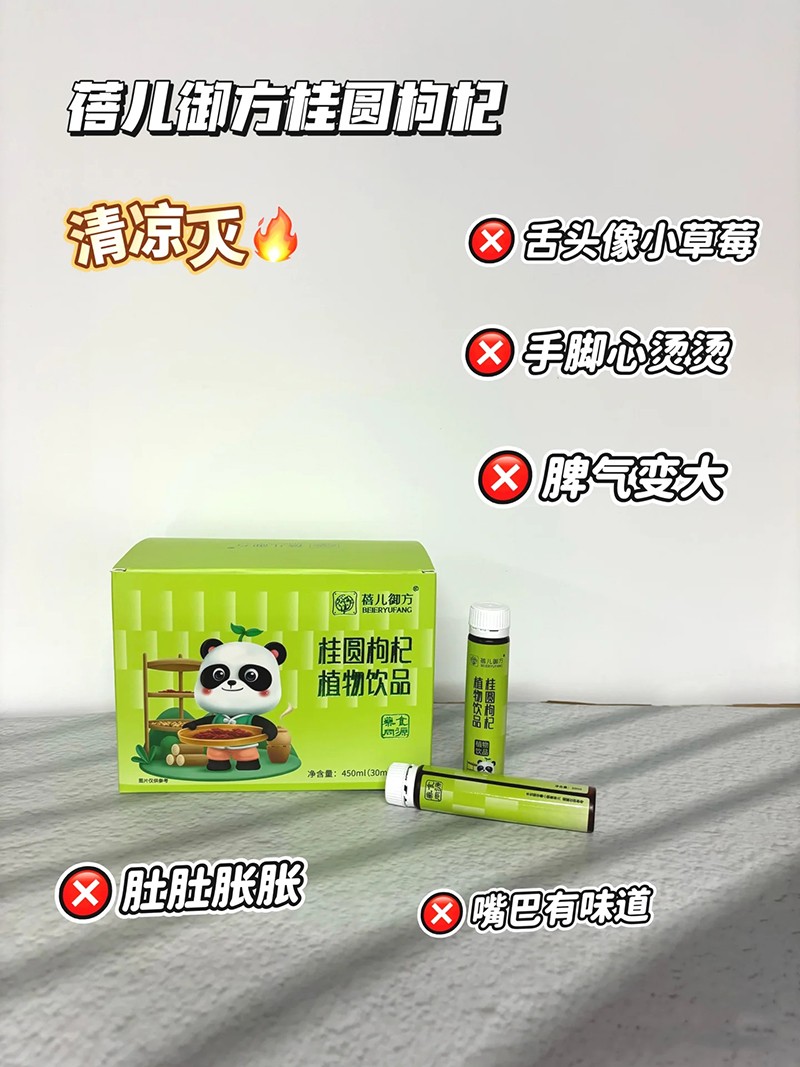 蓓兒御方桂圓枸杞植物飲品招商.jpg