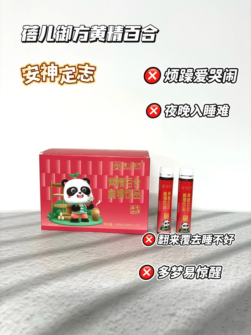 蓓兒御方黃精百合植物飲品招商.jpg