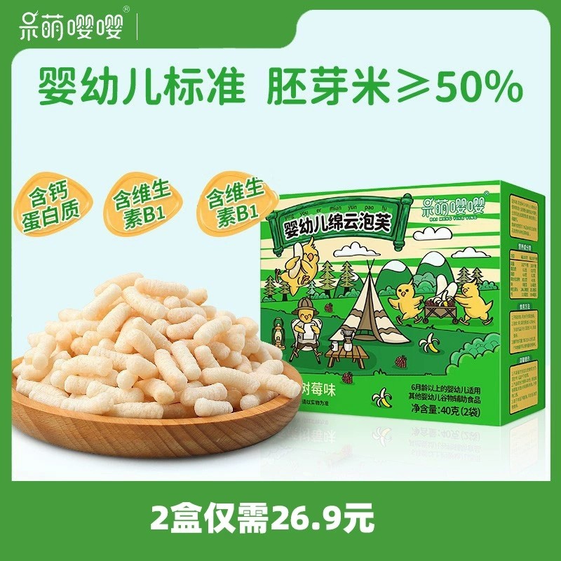 呆萌嚶嚶手指泡芙條香蕉樹(shù)莓味泡芙條 (1).jpg