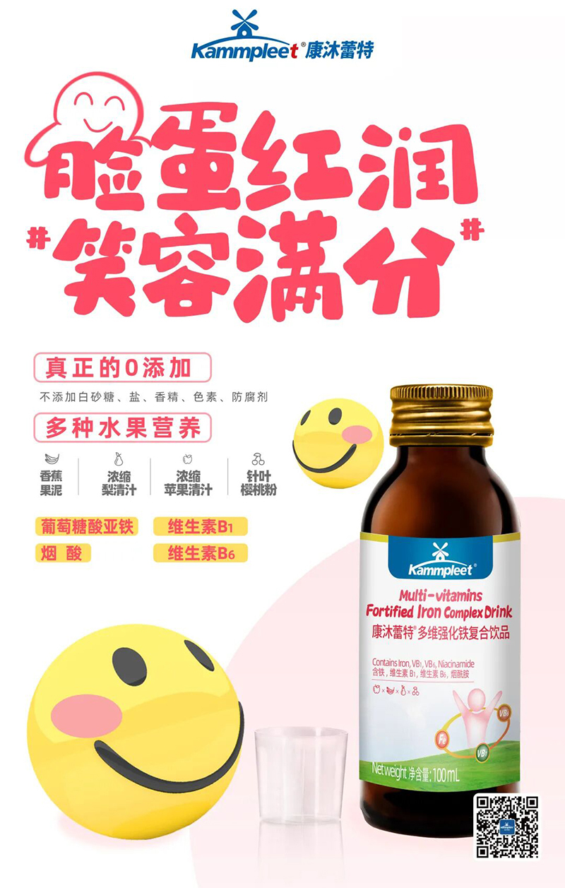 康沐蕾特多維強(qiáng)化鐵.jpg 康沐蕾特多維強(qiáng)化鐵.jpg