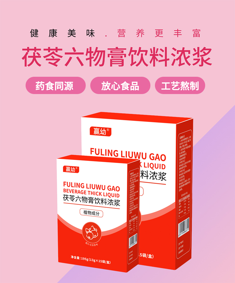 贏幼茯苓山楂雞內(nèi)金飲料濃漿.jpg 贏幼茯苓山楂雞內(nèi)金飲料濃漿.jpg