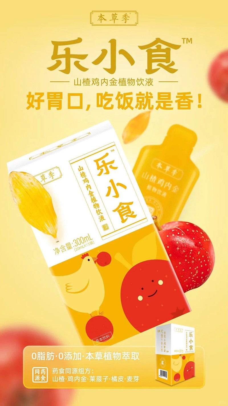 本草季樂小食.jpg