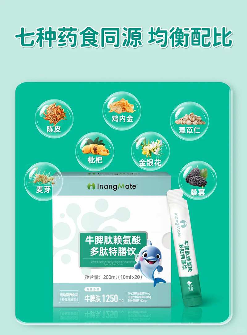 贏養(yǎng)同學牛脾肽賴氨酸多肽特膳飲.jpg 贏養(yǎng)同學牛脾肽賴氨酸多肽特膳飲.jpg