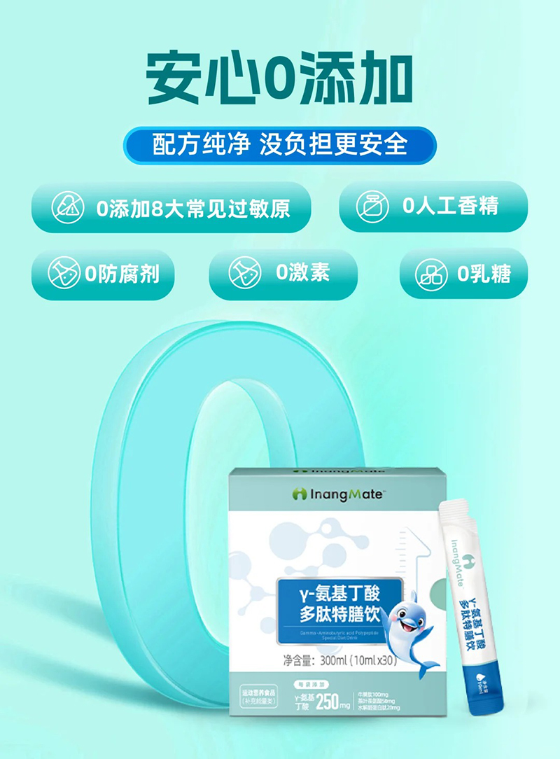 贏養(yǎng)同學γ-氨基丁酸多肽特膳飲.jpg 贏養(yǎng)同學γ-氨基丁酸多肽特膳飲.jpg