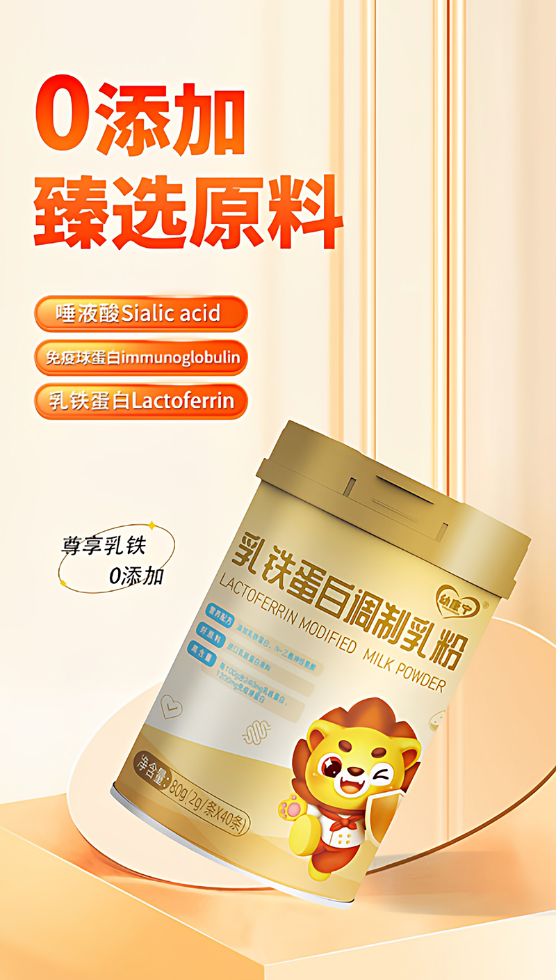 幼康寧乳鐵蛋白調(diào)制乳粉.jpg 幼康寧乳鐵蛋白調(diào)制乳粉.jpg