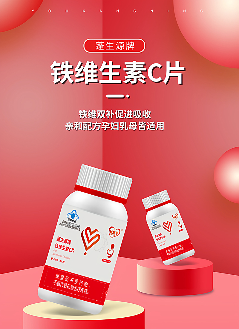 幼康寧蓬生源牌鐵VC媽媽鐵補(bǔ)充劑.jpg 幼康寧蓬生源牌鐵VC媽媽鐵補(bǔ)充劑.jpg