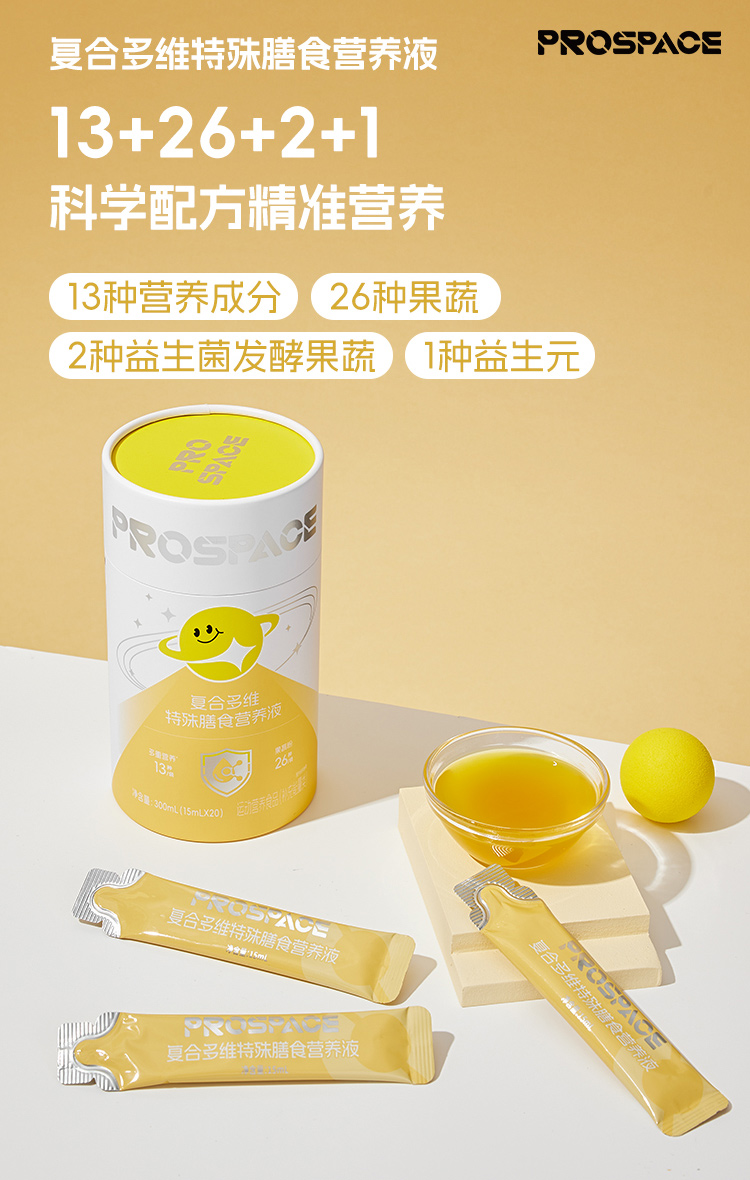 prospace普睿貝思復合多維特殊膳食營養(yǎng)液.jpg prospace普睿貝思復合多維特殊膳食營養(yǎng)液.jpg