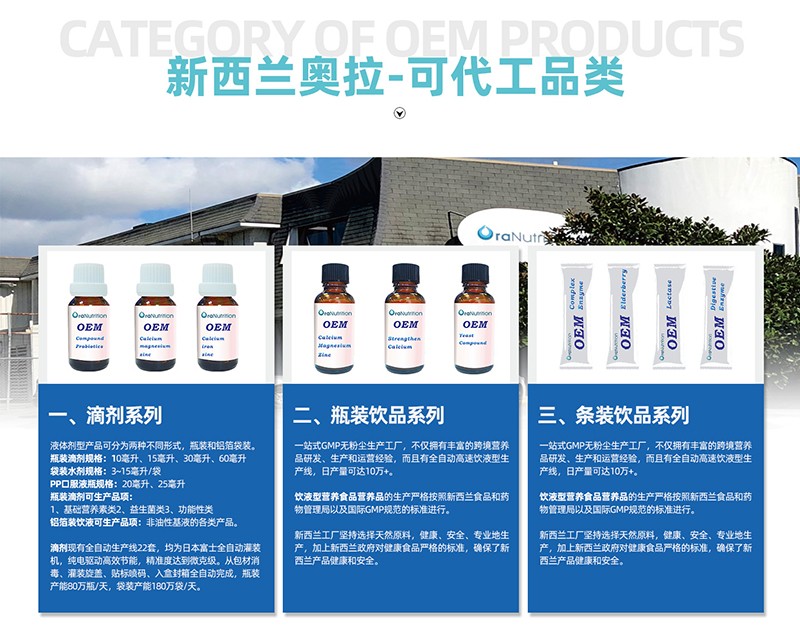 新西蘭奧拉營(yíng)養(yǎng)OEM貼牌代工02.jpg 新西蘭奧拉營(yíng)養(yǎng)OEM貼牌代工02.jpg
