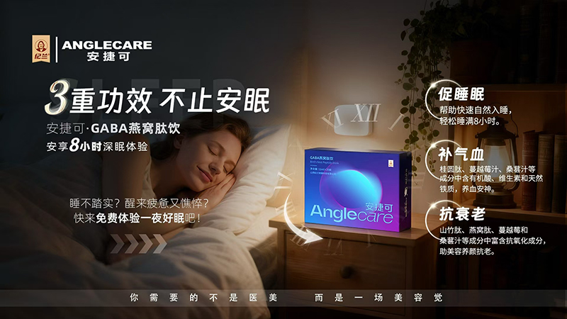 紀(jì)蘭安捷可GABA燕窩肽飲01.jpg 紀(jì)蘭安捷可GABA燕窩肽飲01.jpg