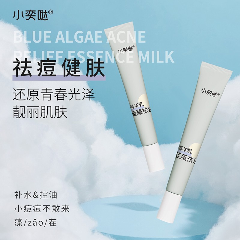 小奕噠藍(lán)藻祛痘精華乳.jpg 小奕噠藍(lán)藻祛痘精華乳.jpg