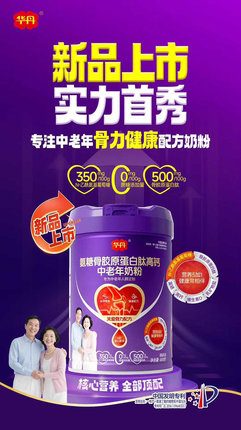 華丹氨糖骨膠原蛋白肽高鈣中老年奶粉.jpg 華丹氨糖骨膠原蛋白肽高鈣中老年奶粉.jpg