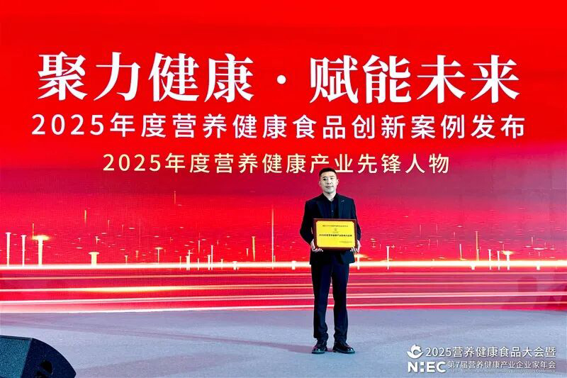 愛維睿雙獎(jiǎng)加身閃耀2025營養(yǎng)健康產(chǎn)業(yè)盛會09.jpg 愛維睿雙獎(jiǎng)加身閃耀2025營養(yǎng)健康產(chǎn)業(yè)盛會09.jpg