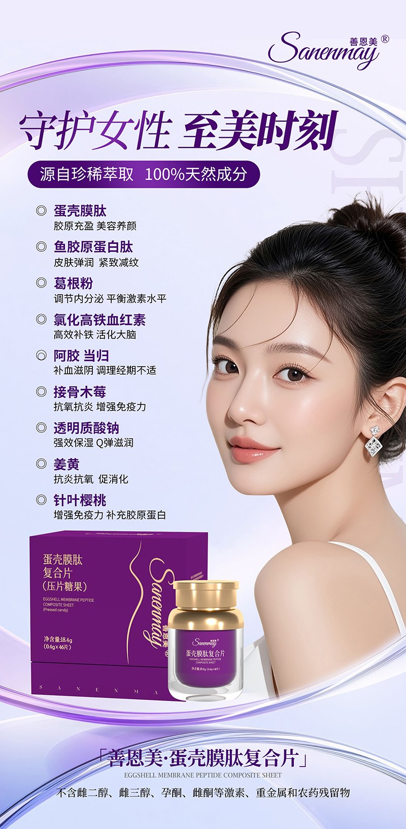 善恩美蛋殼膜肽復合片(壓片糖果)01