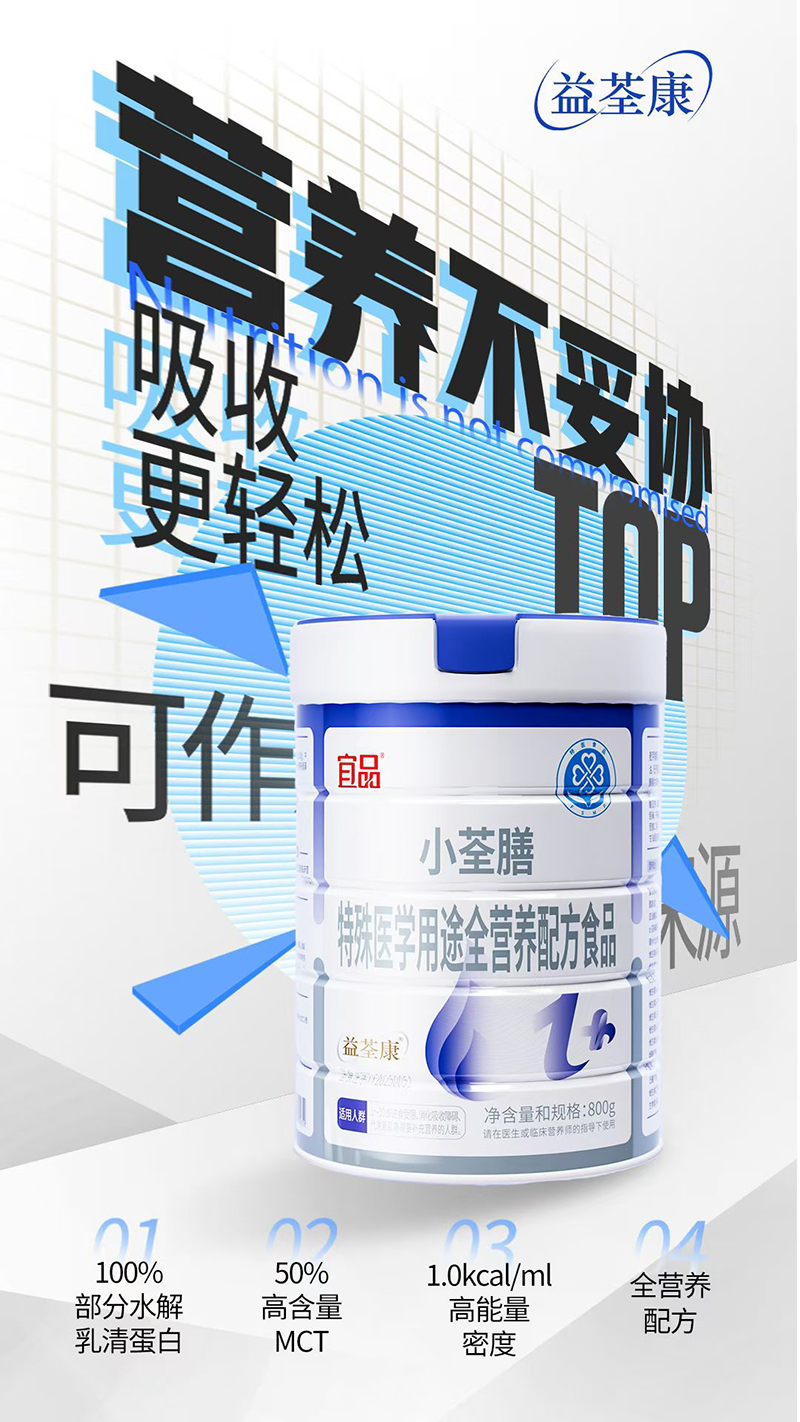 益荃康1+小荃膳特醫(yī)全營(yíng)養(yǎng).jpg 益荃康1+小荃膳特醫(yī)全營(yíng)養(yǎng).jpg