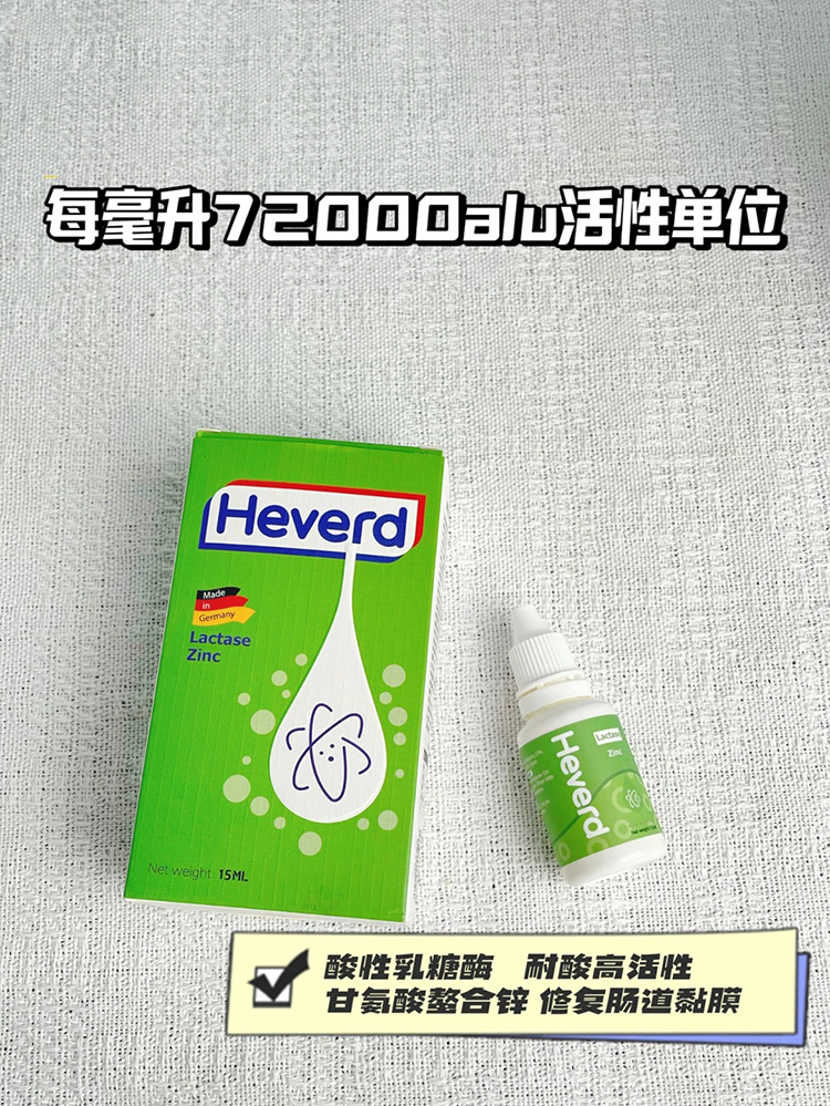 赫維德乳糖酶.jpg 赫維德乳糖酶.jpg