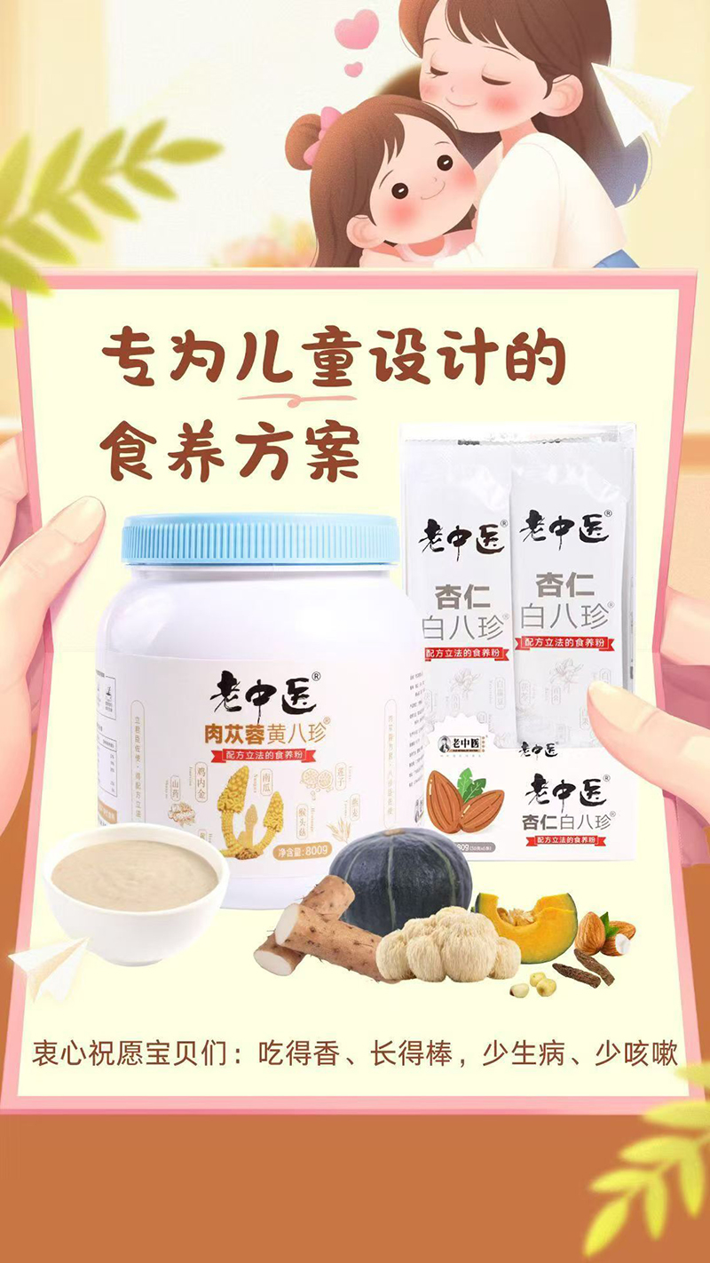 老中醫(yī)八珍粉.jpg 老中醫(yī)八珍粉.jpg