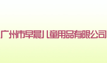 V糿?j)ͯƷ޹?>
            </a>
        </div>
        <p>V糿?j)ͯƷ޹˾ǰǏVݽɭЬI(y)޹˾2003꣩һͯЬcͯbI(y)O(sh)Ӌ(j)a(chn)N۞һwĸЧܾCI(y)ƷƷքeǡFIDO CREDOƶҶ(gu)HƷͯЬNemotizôͯЬ Q100ͯЬ</p><p>˾Ԅ(chung)I(y)_ʼһֱһׇ(yn)֔(jn)(chung)Ч_Ľ(jng)I(yng)ģʽ佡ȫĈF(tun)(du)(d)ص_l(f)O(sh)Ӌ(j)(yn)a(chn)ˇ(qing)NƏVW(wng)j(lu)ԼȫλĮa(chn)Ʒۺ(w)l(f)չɞһ(g)ИI(y)(ni)(yu)ƷƵĴ~2006@ɏV|ЬI(y)̕(hu)cV|Ƥ﹤I(y)f(xi)(hu)(lin)Cl(f)ġV|ͯЬ及(qing)Q̖(ho)</p><p>糿?j)ͯƷ޹˾һ?jin)֡˞鱾(do)옷Ľ(jng)I(yng)׌˾ÿһλTҕI(y)Լļÿһλ@(g)ͥĳɆTeO؞I(y)ؕI(xin)Чذl(f)]I(y)T܄(dng)c(g)ˌL(zhng)γɃ(yu)F(tun)(du)w(zhn)ϠI(yng)Nһ(g)VĴ_(ti)(yu)I(y)A(ch)_Ј(chng)λ(zhn)N۲˴ИI(y)˲(yu)YČI(y)O(sh)Ӌ(j)˺һ(jng)^(yn)Ӗ(xn)Ĺ팣Tһ|(zh)g(sh)^ӲĆTl(f)]oȵĄ(chung)(chung)</p><p>糿˾Ʉ(chung)I(y)_ʼeW(xu)(x)ơM(jn)^5x͵Ěv̺2007˾ʽ顰V糿?j)ͯƷ޹˾Ԣ⹫˾܉Rr(sh)C(j)(zhn)Ľ죬Ҏ(gu)(chung)£չµI(lng)׌˾糿ꖹһӣÿһ춼µϵġ</p><p>׷ͣ糿˾I(y)Ҳ糿˃(ni)ĵĿ̖(ho)r(sh)C(j)V糿?j)ͯƷ޹˾?jin)և(gu)H(gu)(ni)ɗl·ɴЈ(chng)ͬr(sh)l(f)չ(chung)ܚgӭͯЬͯЬϵаl(f)ăͯƷŬЇ(gu)(yu)ăͯƷ˾cЇ(gu)ͯͬӭÿһĳ(chung)옷onͯ꣡</p>
    </div>    
	<!--(lin)ϵʽ-->
    <div   id=