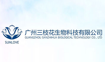 廣州三枝花生物科技有限公司