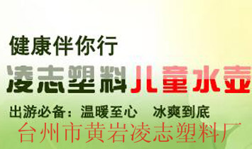 臺州市黃巖凌志塑料廠