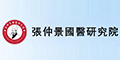 張仲景國醫(yī)研究院logo
