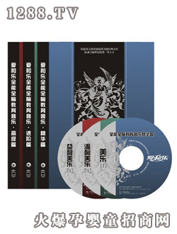 愛(ài)和樂(lè)全能全腦教育音樂(lè)