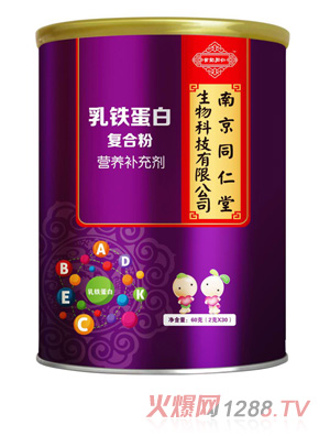 南京同仁堂世紀(jì)同仁乳鐵蛋白復(fù)合粉營養(yǎng)補充劑