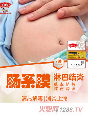 養(yǎng)兒堂腸系膜淋巴結炎