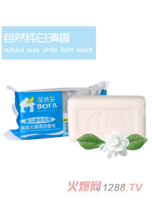 葆膚安嬰兒尿布專(zhuān)用高級(jí)去菌清潔香皂（純白清香）