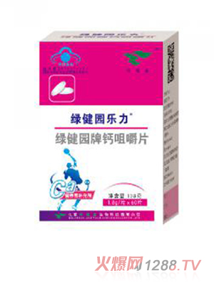 綠健園樂力