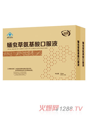 御輝蛹蟲(chóng)草氨基酸口服液