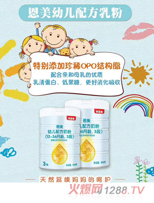 貝因美恩美幼兒配方奶粉（12-36月齡，3段）