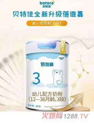 貝特佳蓓維嘉幼兒配方奶粉（12-36月齡，3段）
