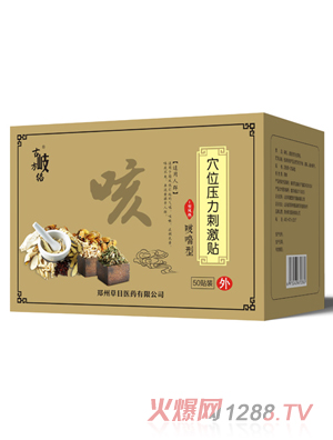 古岐方絡(luò)穴位壓力刺激貼  咳喘型 風熱