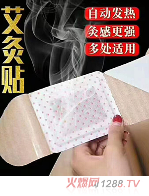鑫東進艾灸貼貼牌代加工