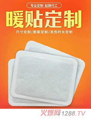 鑫東進暖貼定制代加工