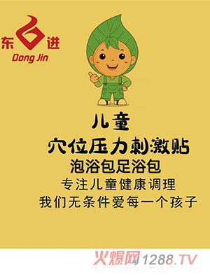 鑫東進穴位壓力刺激貼