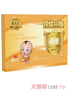 鑫東進穴位壓力刺激貼（通便）