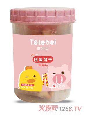 童樂(lè)貝脫敏餅干草莓果蔬原味不添加牛奶雞蛋防過(guò)敏烘烤類糕點(diǎn)