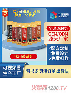 代用茶代加工廠(chǎng)家 袋裝藥食同源顆粒劑乳鐵蛋白粉劑益生菌粉OEM貼牌源頭廠(chǎng)家