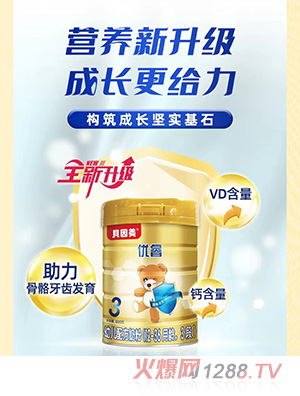 貝因美優(yōu)睿幼兒配方奶粉（12-36月齡，3段）