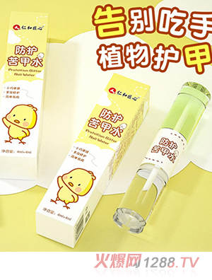 仁和匠心防護苦甲水