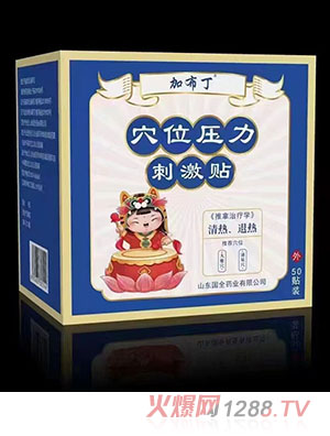 加布丁穴位壓力刺激貼 清熱、退熱